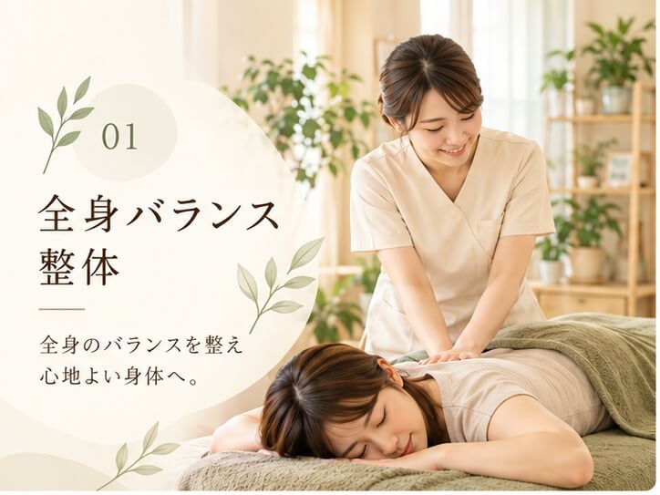 全身バランス整体の施術イメージ